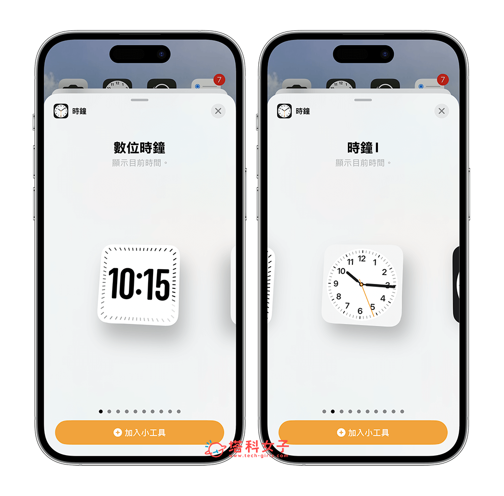 iPhone 桌面时钟小工具来显示时间：加入