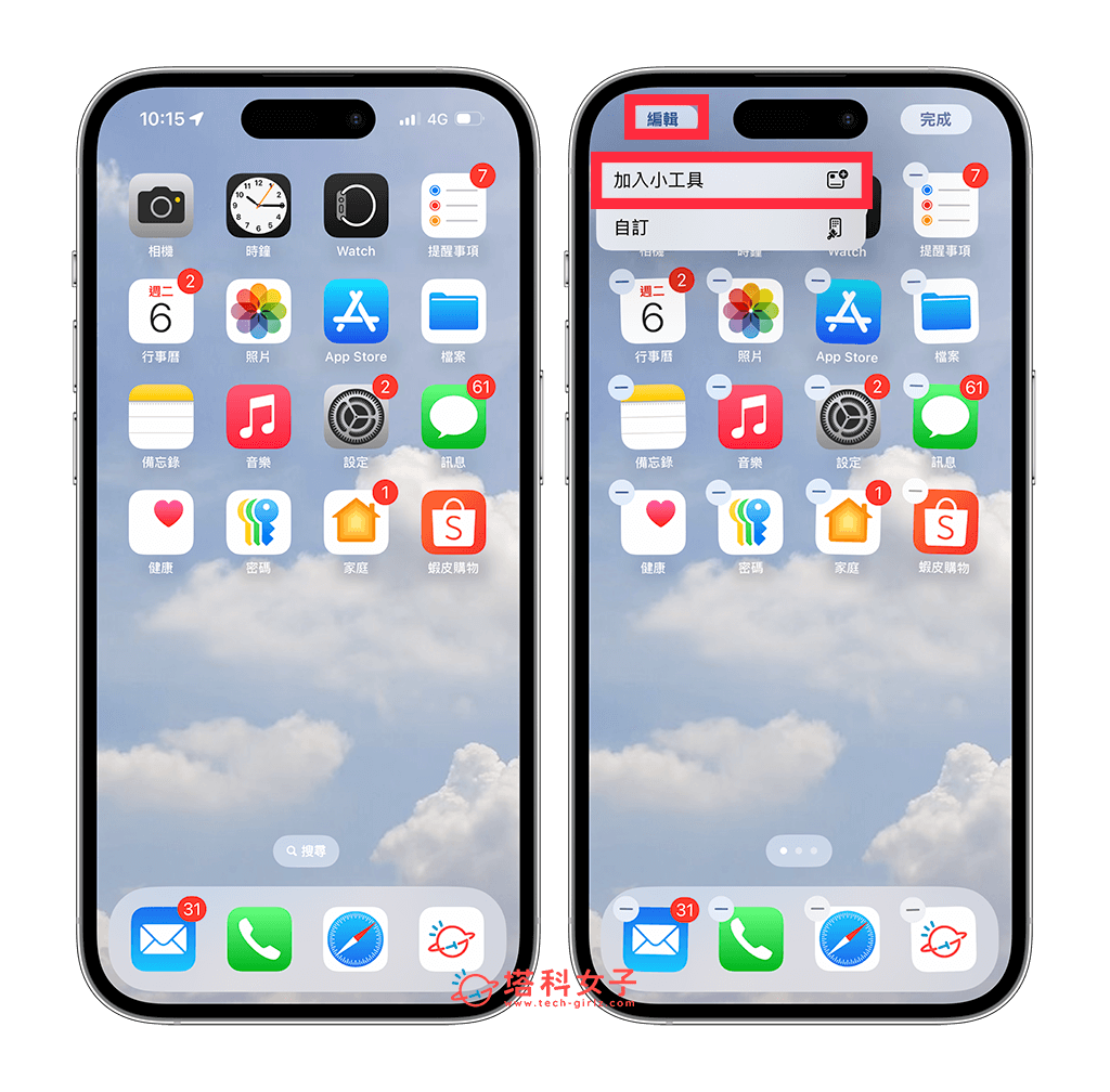 iPhone 桌面时钟小工具来显示时间：加入小工具