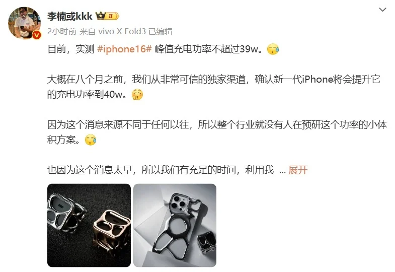 iPhone 16 官方 45W 快充，实测峰值不超过 39W