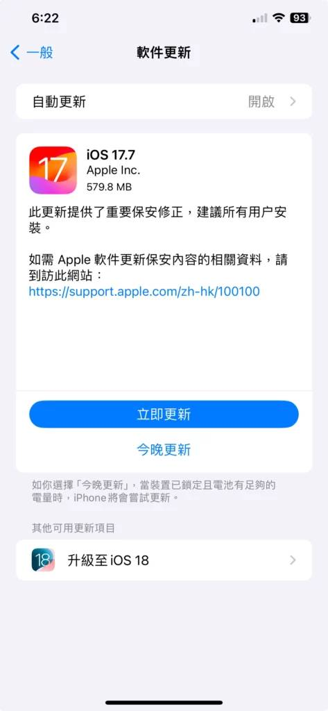 不一定要升 iOS 18 苹果同时发布 iOS 17.7