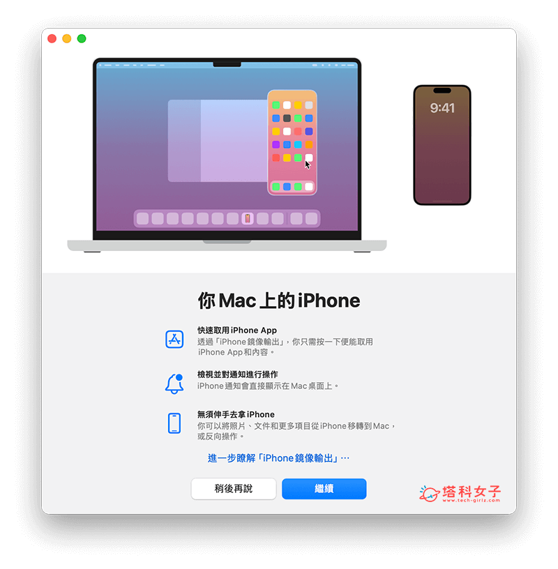 在 Mac 控制 iPhone：继续