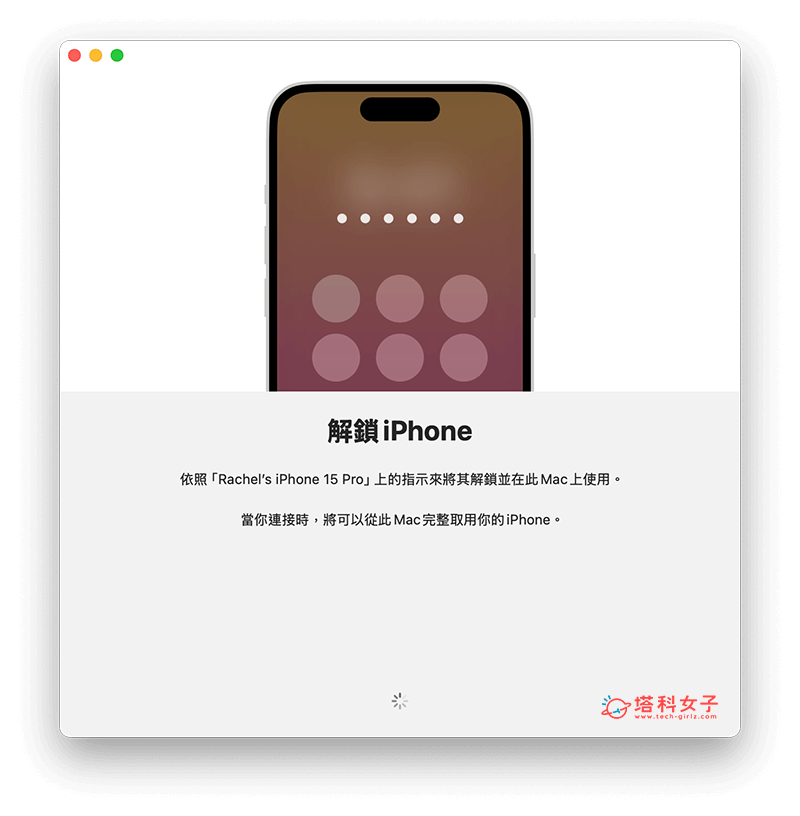 在 Mac 控制 iPhone：解锁