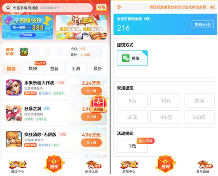 无门槛提现的赚钱软件，真正挣钱最快又能秒提现的app