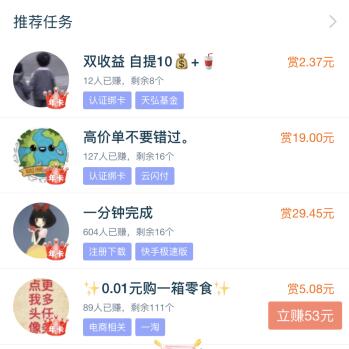 邀请新人赚钱的软件有哪些（2021邀请新人排行榜前两名）