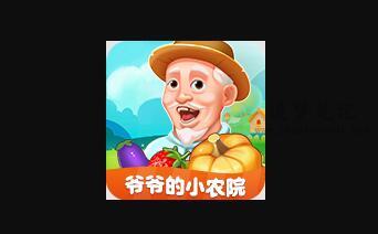 爷爷的小农院真的能赚钱吗？亲测揭秘真相，赶紧来看
