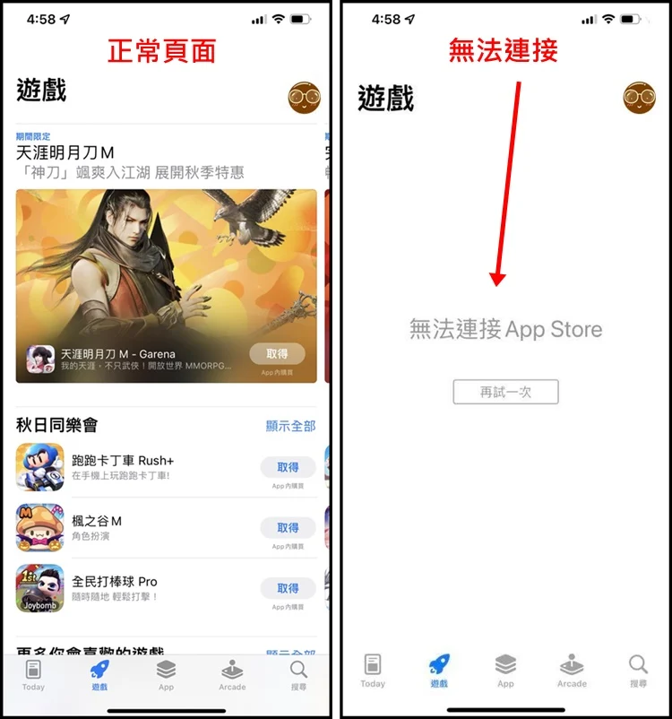 无法连接App Store 怎么办？2招快速解决问题