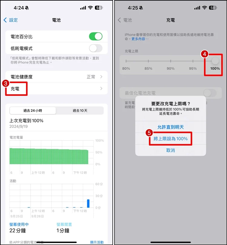 如何设置iPhone充电上限？满100%自动停止充电教程