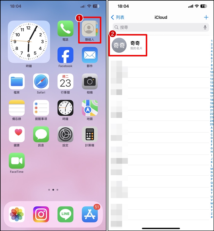 如何设置iPhone 名片住家和公司地址？编辑和删除教程