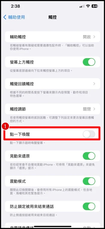 如何关闭iPhone 锁定画面手电筒？避免误开手电筒、抬起唤醒