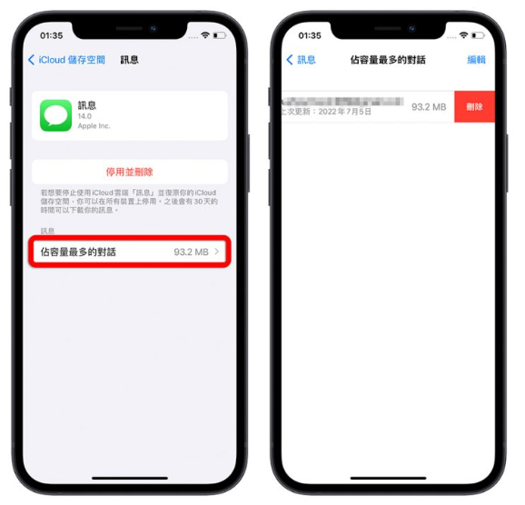 iCloud 空间不足怎么办？分享9 招删除、释放iCloud 容量 第10张