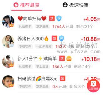 可以一天能赚100元的软件有哪些？推荐两款真正能一天赚100元的app 第4张