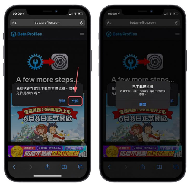 iOS 16 Beta 描述档如何下载与安装：详细升级图文教程 第2张