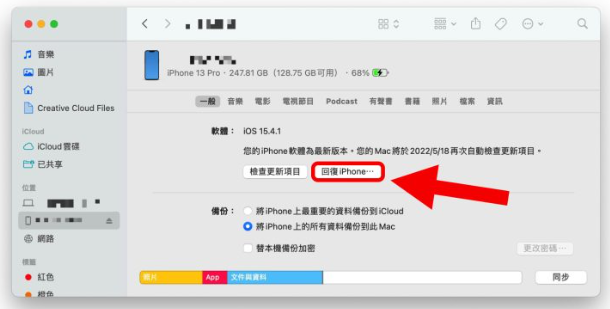 iOS 16 Beta 如何降级回iOS 15 版本？详细图文教程 第3张