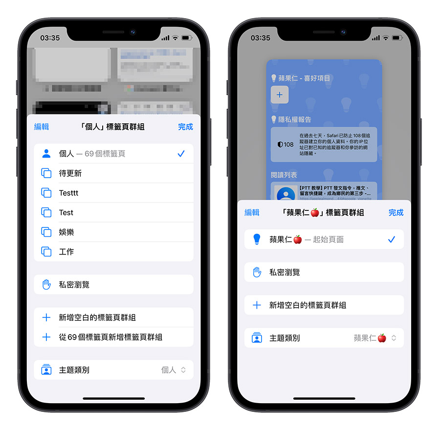 iOS 17 Safari 的完整 9 项新功能一次看 第6张