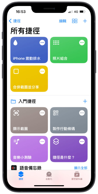 iPhone 进水如何排水？通过捷径App 用震动的方式可以做到 第1张