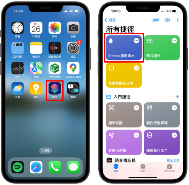 iPhone 进水如何排水？通过捷径App 用震动的方式可以做到 第3张