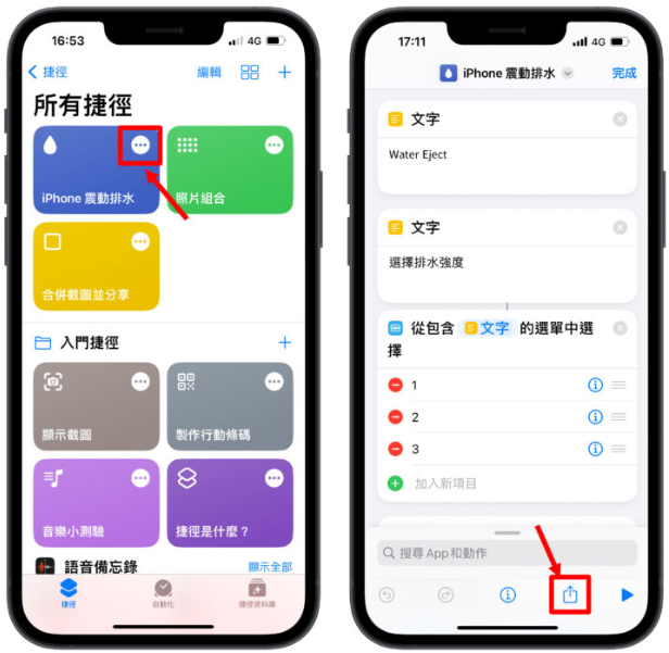 iPhone 进水如何排水？通过捷径App 用震动的方式可以做到 第4张