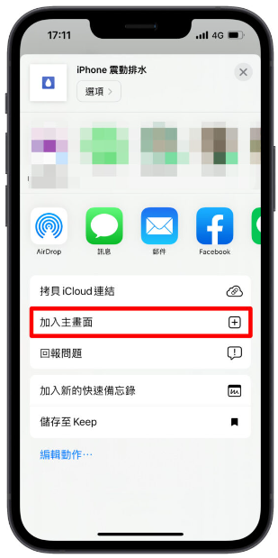 iPhone 进水如何排水？通过捷径App 用震动的方式可以做到 第5张