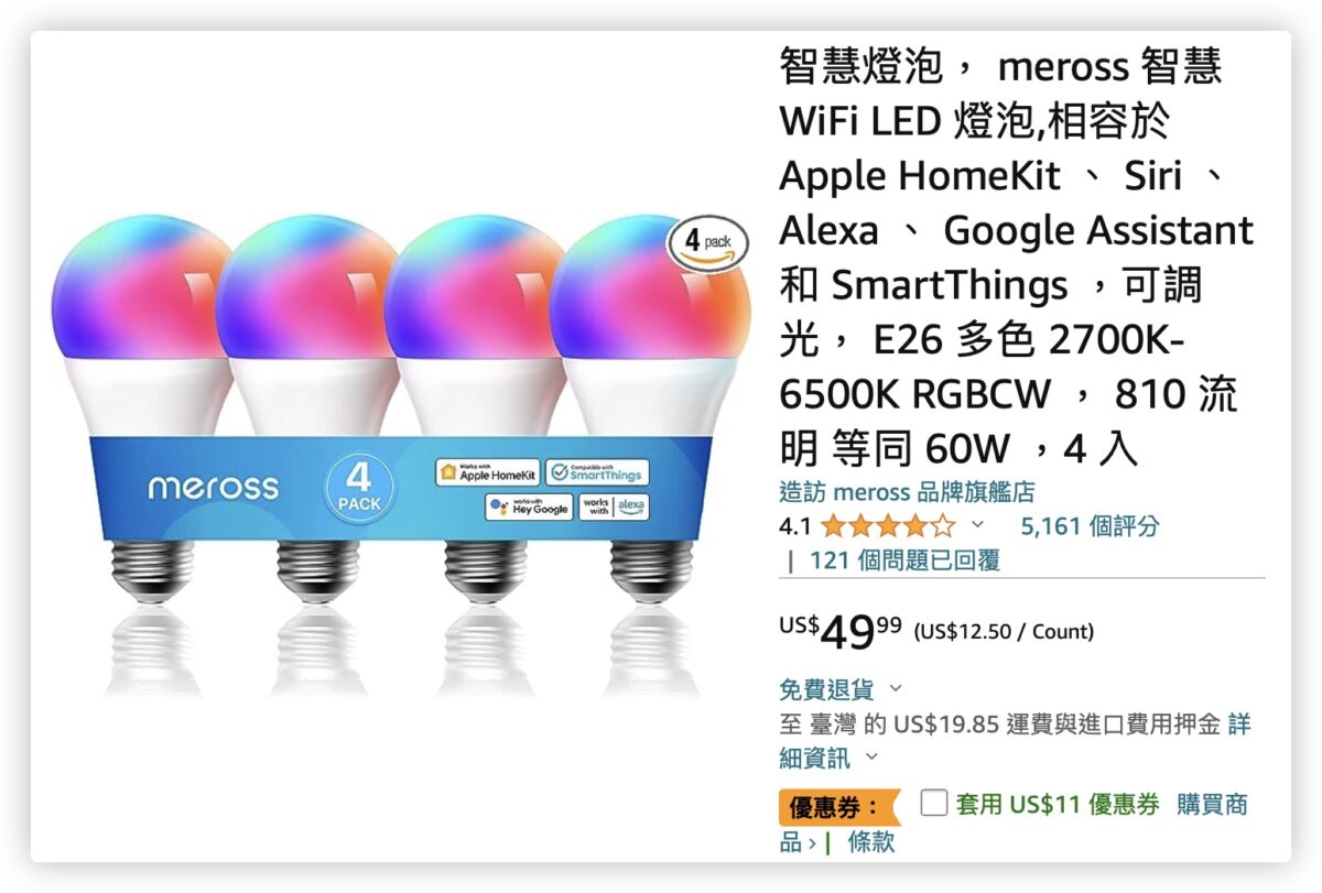 5 个入手 Apple HomKit 智慧灯泡前你一定要先知道的事情 第5张