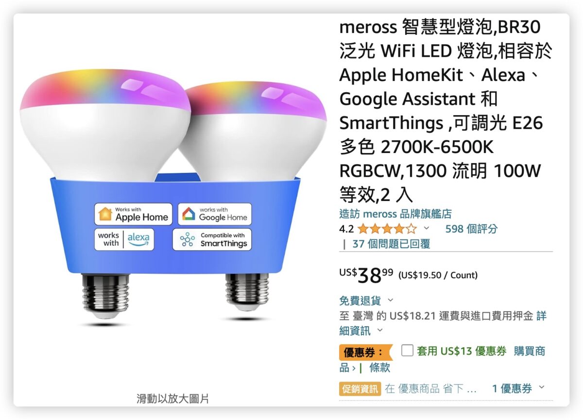 5 个入手 Apple HomKit 智慧灯泡前你一定要先知道的事情 第6张