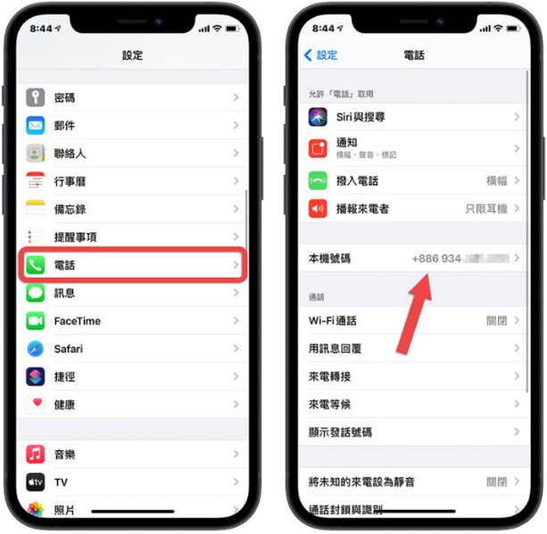 在iPhone 上如何查询自己的电话号码？分享5 种查询的方法 第1张