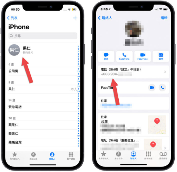 在iPhone 上如何查询自己的电话号码？分享5 种查询的方法 第2张