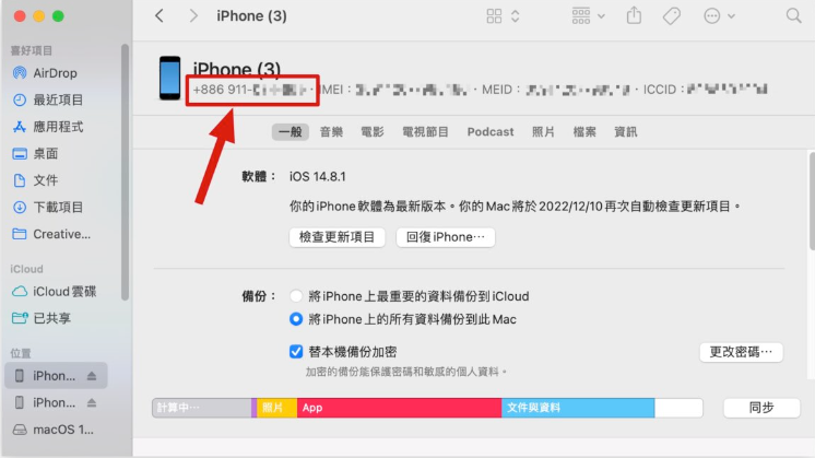 在iPhone 上如何查询自己的电话号码？分享5 种查询的方法 第5张