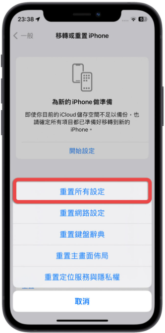 退出Apple ID 显示正在拷贝iCloud 资料却卡住怎么办？分享6 招顺利解决 第5张