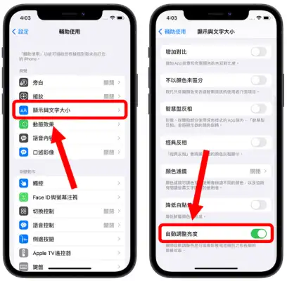 iPhone 屏幕亮度调整的10 个技巧，教你调到最适当的亮度 第5张