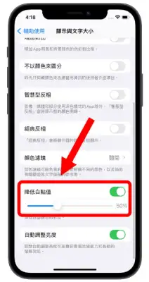iPhone 屏幕亮度调整的10 个技巧，教你调到最适当的亮度 第6张