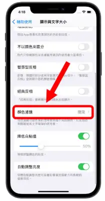 iPhone 屏幕亮度调整的10 个技巧，教你调到最适当的亮度 第8张