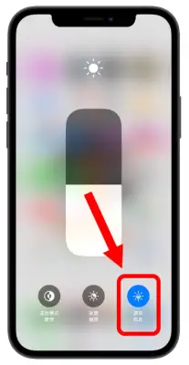 iPhone 屏幕亮度调整的10 个技巧，教你调到最适当的亮度 第9张