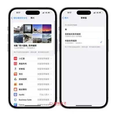 iPhone 照片完整取用权限一直跳出提醒？iOS 17 照片隐私权新功能 第6张