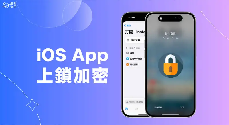 iPhone App 上锁加密码怎么用？打开特定 iOS 需以 Face ID 或密码解锁 第1张
