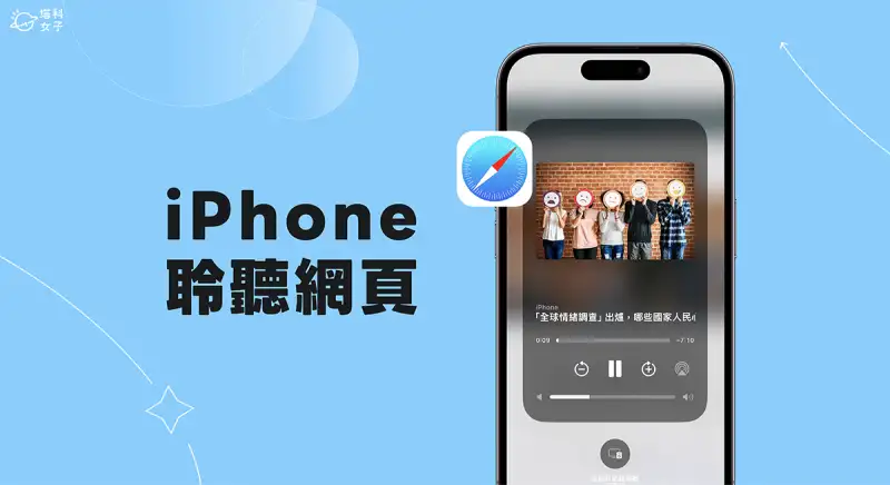 iPhone 朗读网页功能怎么用？iOS 17 聆听网页让 Siri 念出网页内容 第1张