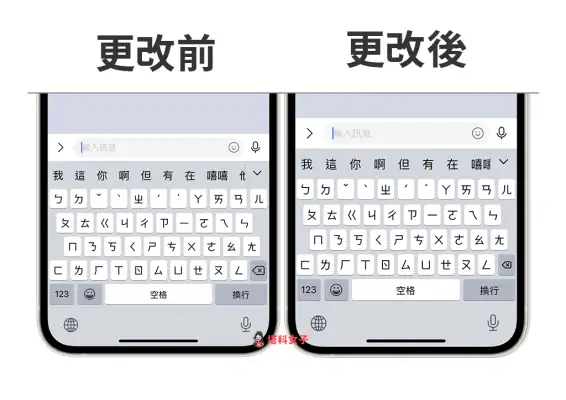 iPhone 键盘大小怎么改？教你更改 iOS 键盘大小并调整高度 第4张