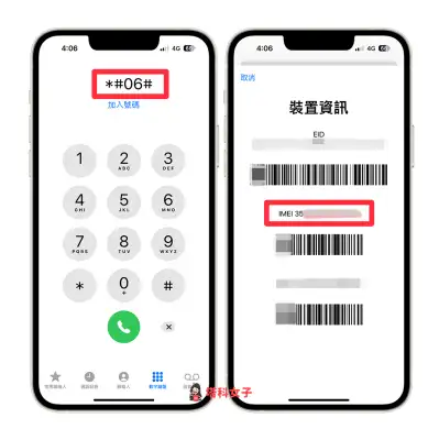 7 个 iPhone IMEI 查询方法，快速找出手机 码 第2张