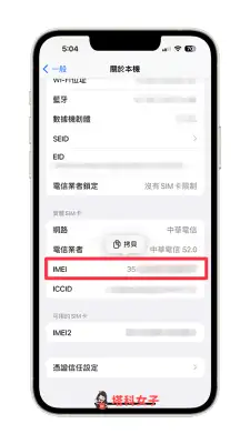 7 个 iPhone IMEI 查询方法，快速找出手机 码 第4张