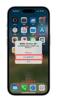 iPhone App 从主画面移除复原教程，将 重新加回桌面 第2张