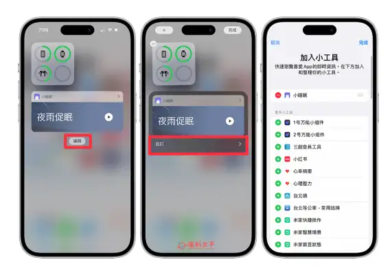 iPhone 小工具找不到 App？5 招找回 App 小工具 第3张