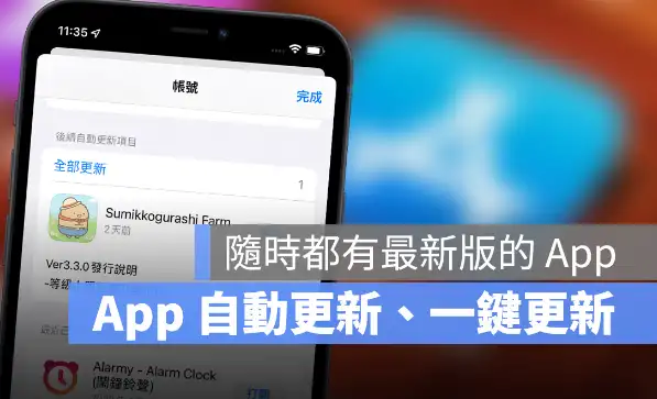一键开启iPhone App 自动更新功能，让App 永远保持最新版本 第1张