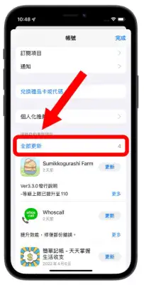 一键开启iPhone App 自动更新功能，让App 永远保持最新版本 第3张