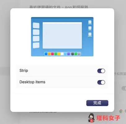 Mac 幕前调度怎么用？masOS Ventura 新功能将 App 群组化并一键调用切换 第3张