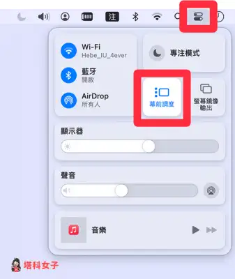 Mac 幕前调度怎么用？masOS Ventura 新功能将 App 群组化并一键调用切换 第4张