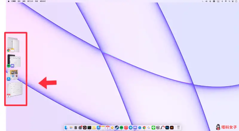Mac 幕前调度怎么用？masOS Ventura 新功能将 App 群组化并一键调用切换 第5张