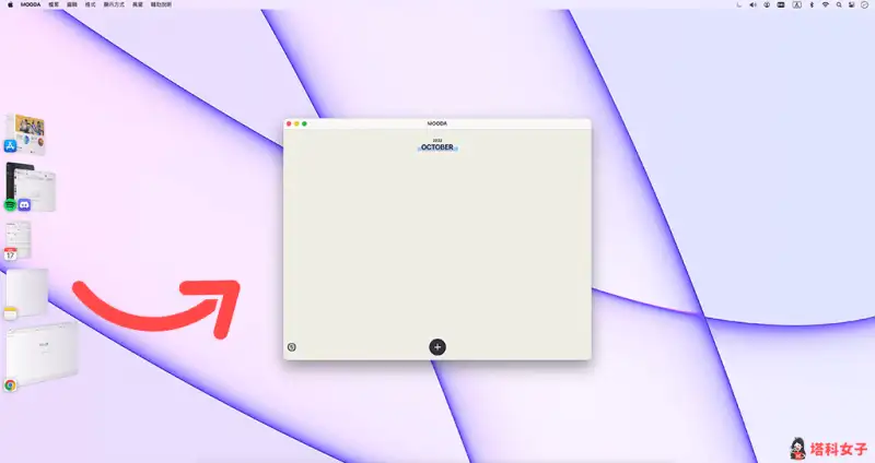 Mac 幕前调度怎么用？masOS Ventura 新功能将 App 群组化并一键调用切换 第7张