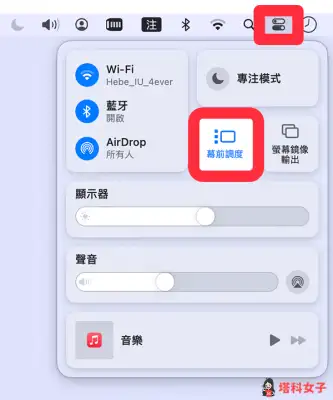 Mac 幕前调度怎么用？masOS Ventura 新功能将 App 群组化并一键调用切换 第9张