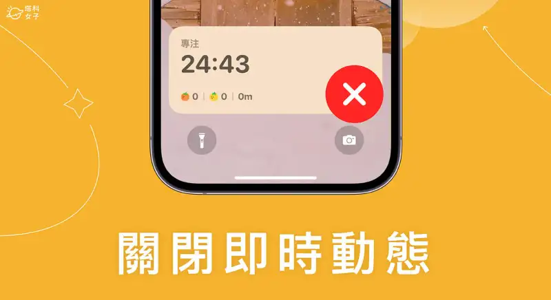 iPhone 即时动态关闭方法，3 招隐藏或停用即时动态 第1张