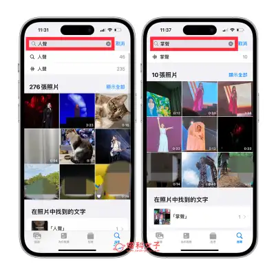 iOS17 照片支援「iPhone 视频查找声音」功能，找出有笑声、掌声、人声的视频 第4张