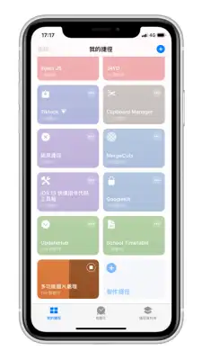 多功能图片处理  iOS 捷径 | 拼贴、压缩、GIF、浮水印、编辑 第3张